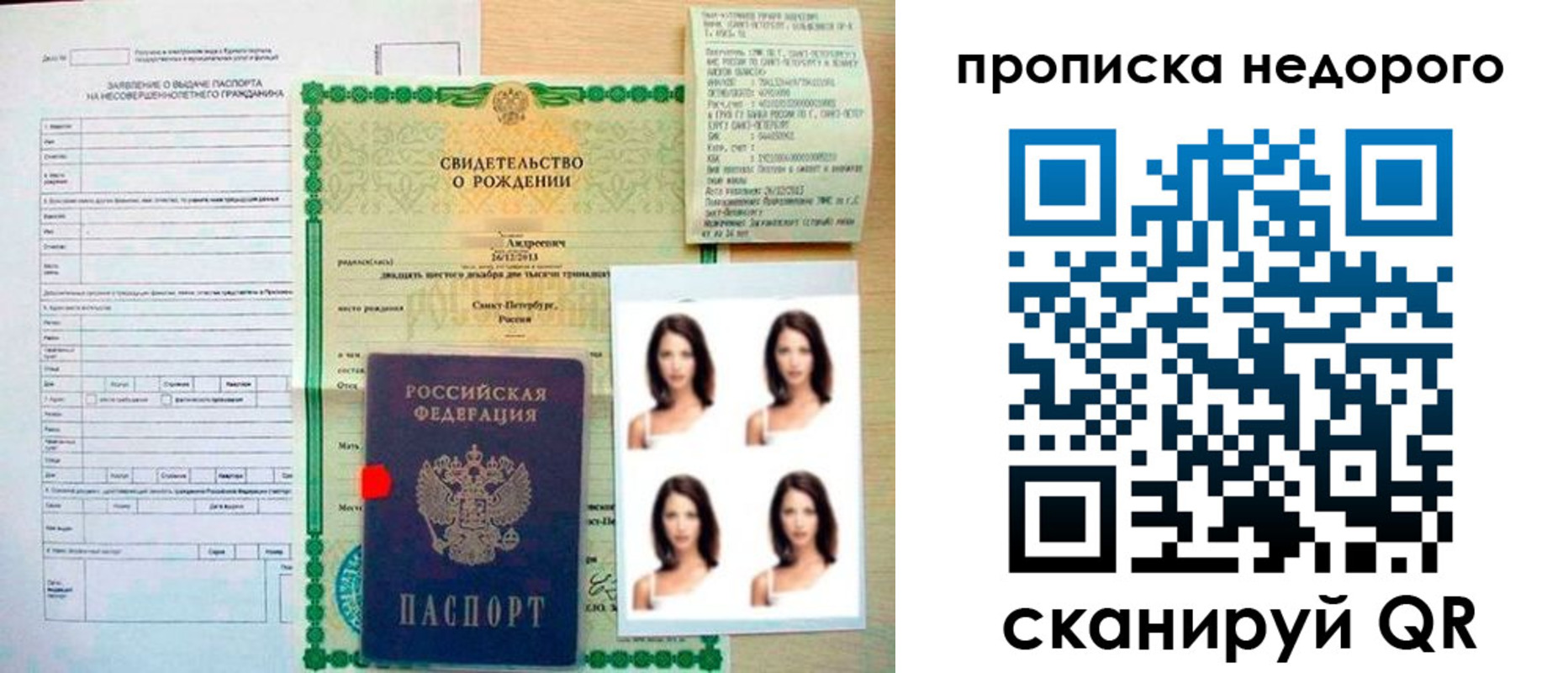прописка от собственника в Рошале