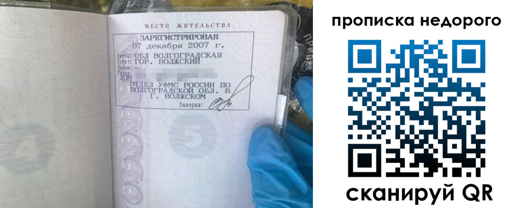 прописка для военкомата в Рошале