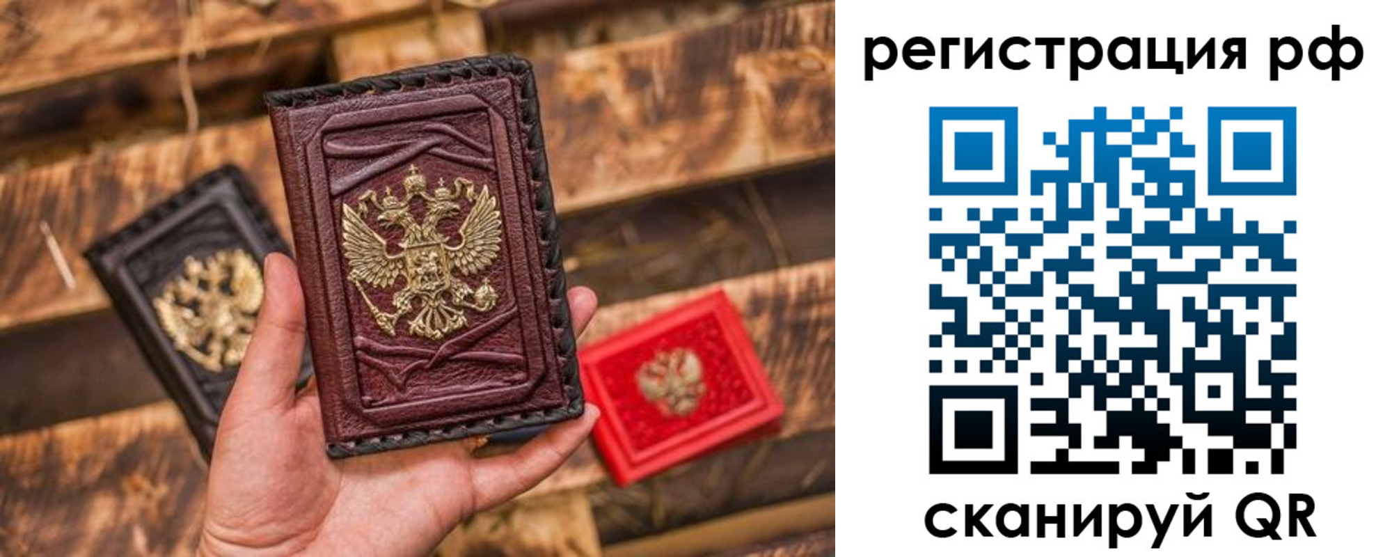 прописка для работы в Рошале