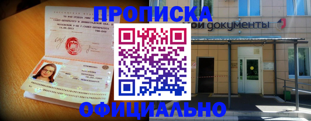 прописка для военкомата в Рошале