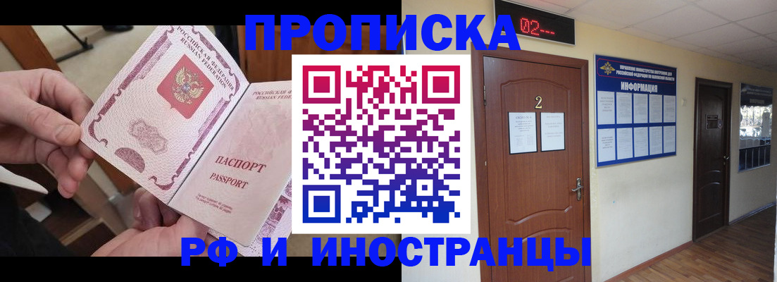 временная регистрация недорого в Рошале