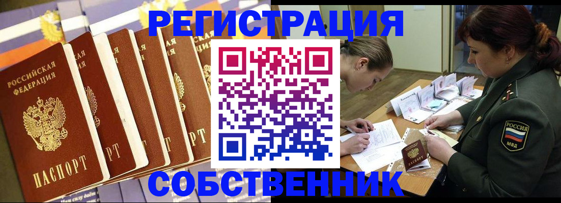 прописка в Рошале