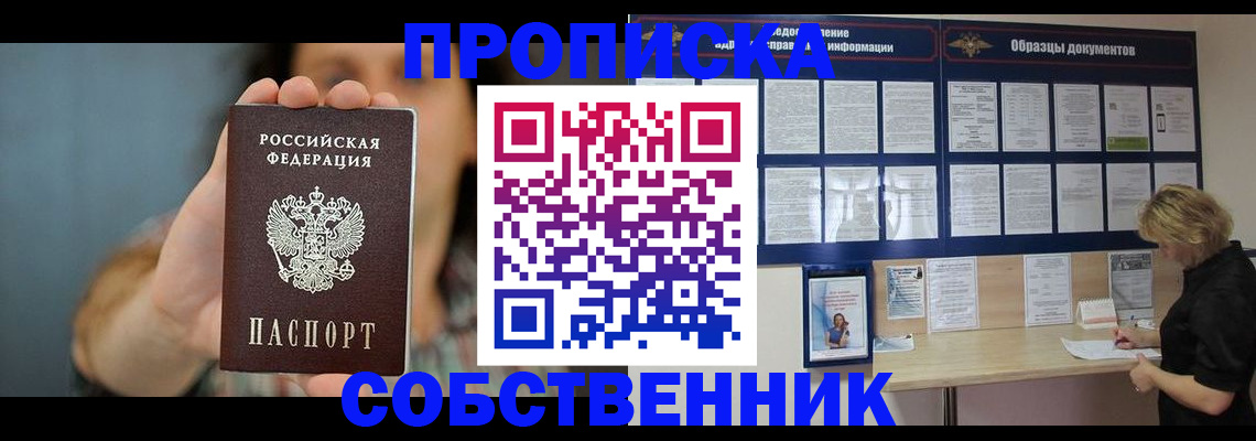 прописка в квартире в Рошале
