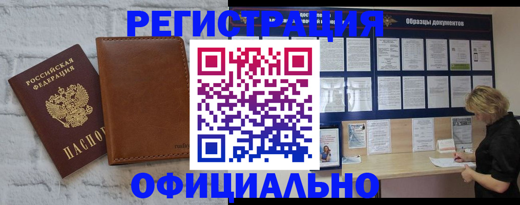 прописка для школы в Рошале