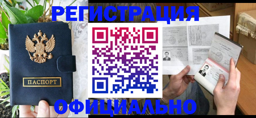прописка поиск в Рошале