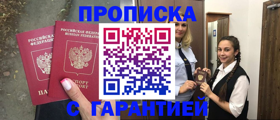 временная регистрация купить в Рошале