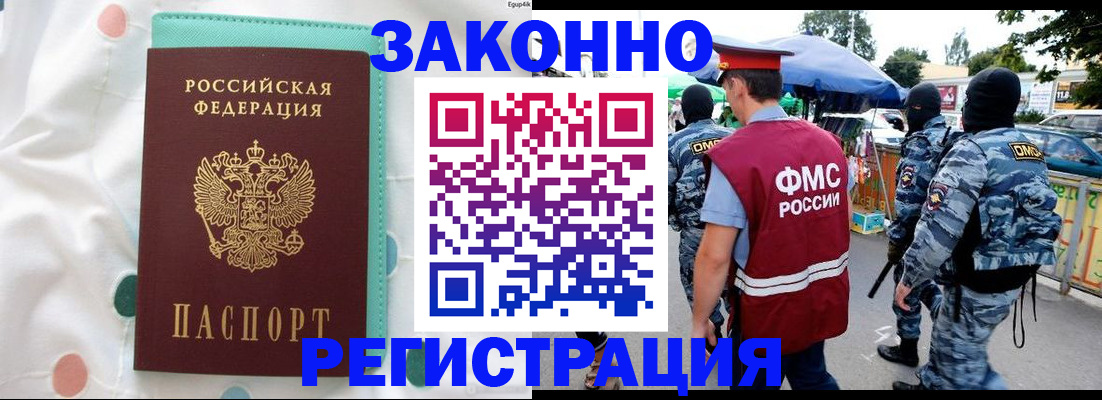временная регистрация надежно в Рошале