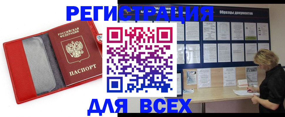 прописка от собственника в Рошале