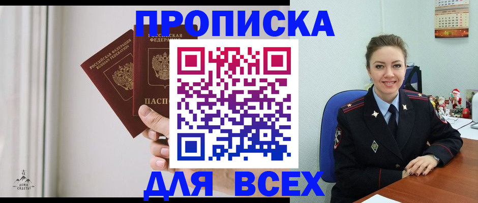 прописка от собственника в Рошале