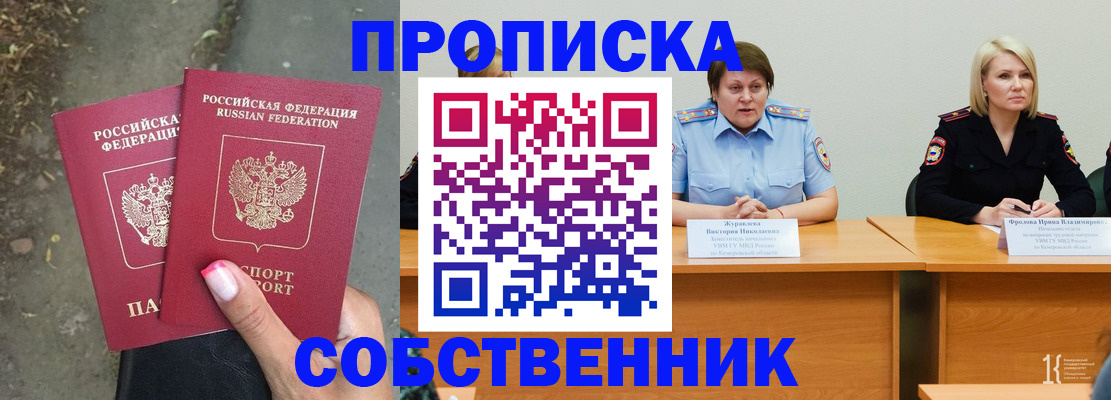 временная регистрация недорого в Рошале